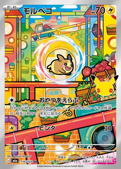 {110/103}Morpeko | Carte Pokémon japonaise à l'unité