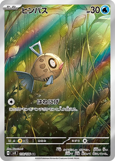 {110/106}Feebas (Barpau) AR
