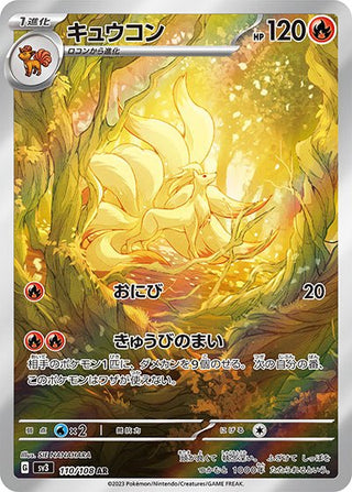 {110/108}Ninetales AR | Japanese Pokemon Single Card - PokeNinJapan