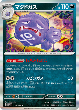 {110/165}Weezing | Japanese Pokemon Single Card - PokeNinJapan