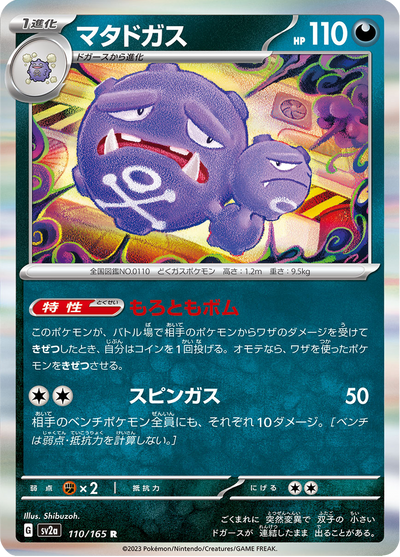 {110/165}Weezing | Carta suelta Pokémon japonesa