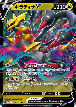 {110/172}Giratina V RR | Japanese Pokemon Single Card - PokeNinJapan