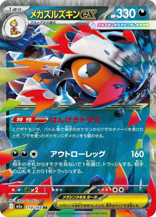 {110/193}Mega Scrafty ex | Japanese Pokemon Single Card - PokeNinJapan