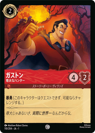 {110/204}Gaston - Arrogant Hunter[Foil] - PokeNinJapan