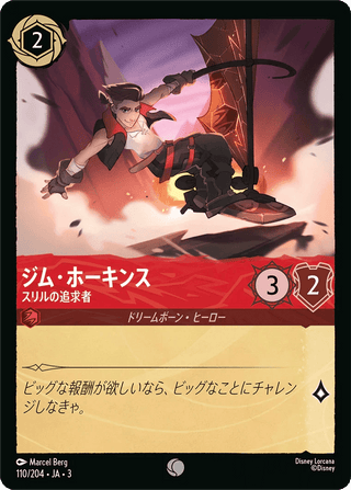 {110/204}Jim Hawkins - Thrill Seeker[Foil] - PokeNinJapan