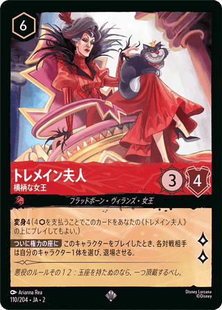 {110/204}Lady Tremaine - Imperious Queen - PokeNinJapan