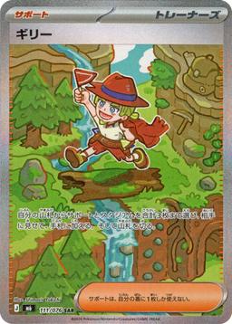 {111/076}Aarune | Japanese Pokemon Single Card - PokeNinJapan