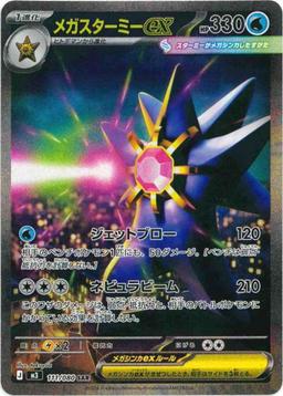 {111/080}Mega Starmie ex | Japanese Pokemon Single Card - PokeNinJapan
