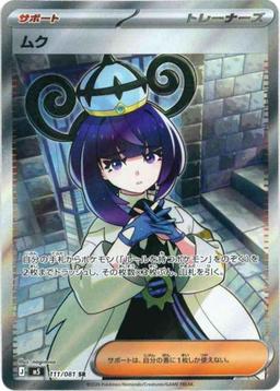 {111/081}Gwynn | Japanese Pokemon Single Card - PokeNinJapan