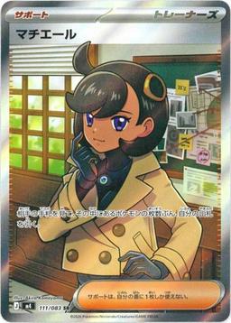 {111/083}Emma | Japanese Pokemon Single Card - PokeNinJapan