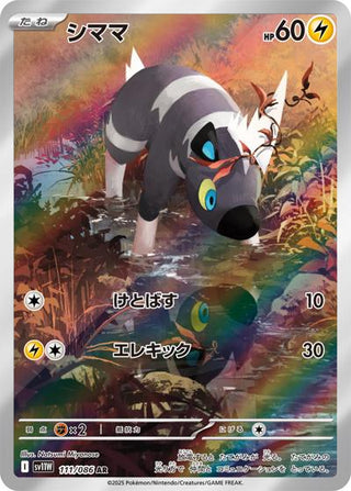 {111/086}Blitzle | Japanese Pokemon Single Card - PokeNinJapan
