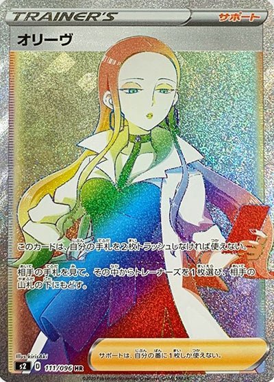 Oleana HR Single Card - Japanese Pokemon Rebellion Crash PokeNinJapan Oleana HR Single Card - Japanese Pokemon Rebellion Crash PokeNinJapan
