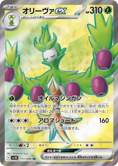 {111/098}Arboliva ex | Japanese Pokemon Single Card