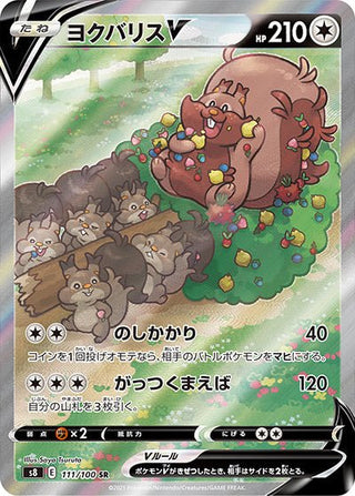 {111/100}Greedent V SR (SA) | Japanese Pokemon Single Card - PokeNinJapan