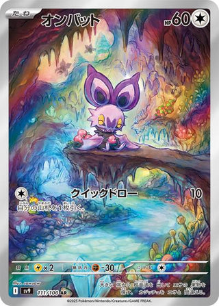 111/100}Noibat | Japanese Pokemon Single Card PokeNinJapan 111/100}Noibat | Japanese Pokemon Single Card PokeNinJapan