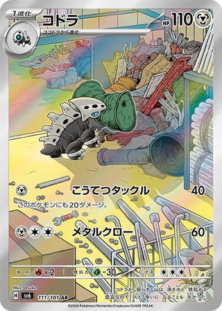111/101}Lairon AR | Japanese Pokemon Single Card PokeNinJapan 111/101}Lairon AR | Japanese Pokemon Single Card PokeNinJapan