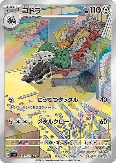 {111/101}Lairon AR | Japanese Pokemon Single Card