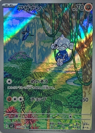 {111/102}Meditite AR - PokeNinJapan