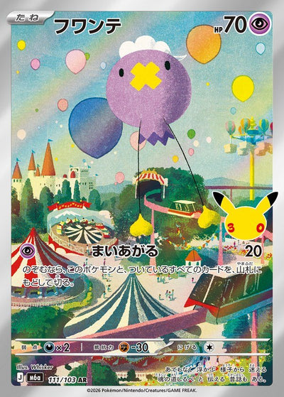{111/103}Drifloon (Baudrive) | Carte Pokémon japonaise à l'unité