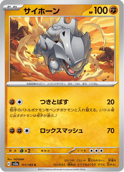 {111/165}Rhyhorn | Carta suelta Pokémon japonesa