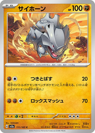 {111/165}Rhyhorn[Monsterball] | Japanese Pokemon Single Card - PokeNinJapan