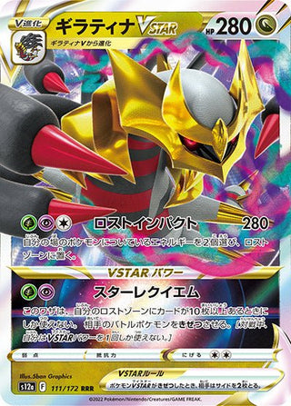 {111/172}Giratina VSTAR RRR | Japanese Pokemon Single Card - PokeNinJapan