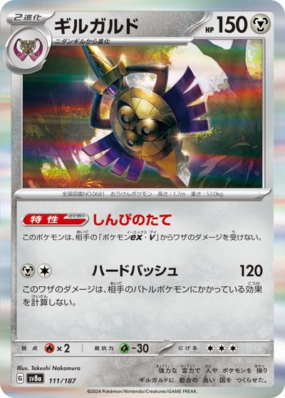{111/187}Aegislash[Masterball] | Japanese Pokemon Single Card