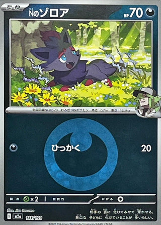 pokemon zorua card 111/193}Zorua (Energy Mirror)