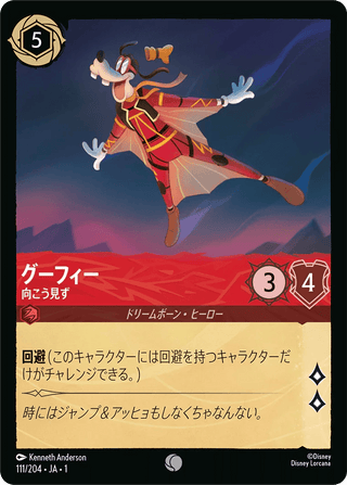 {111/204}Goofy - Daredevil - PokeNinJapan