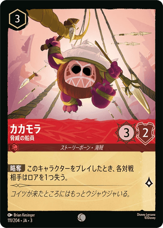 {111/204}Kakamora - Menacing Sailor - PokeNinJapan