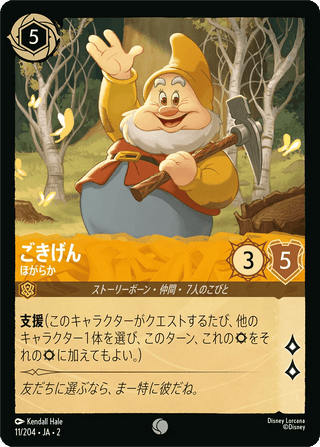 {11/204}Happy - Good - Natured - PokeNinJapan