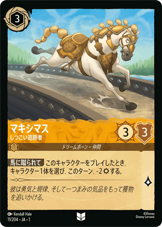 {11/204}Maximus - Relentless Pursuer - PokeNinJapan