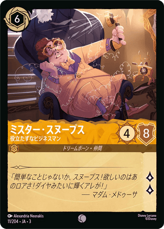 {11/204}Mr. Snoops - Inept Businessman - PokeNinJapan