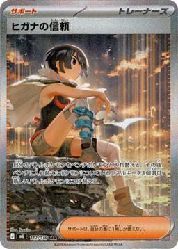 {112/076}Zinnia's Trust | Japanese Pokemon Single Card - PokeNinJapan