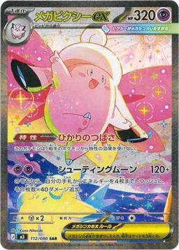 {112/080}Mega Clefable ex | Japanese Pokemon Single Card - PokeNinJapan