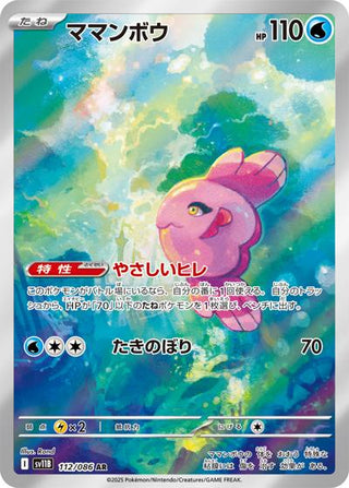 {112/086}Alomomola | Japanese Pokemon Single Card - PokeNinJapan