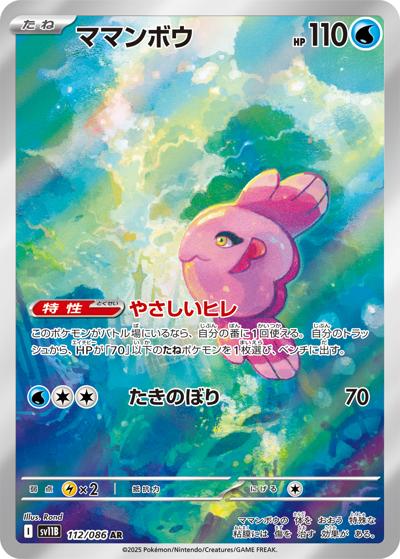 {112/086}Alomomola | Japanese Pokemon Single Card