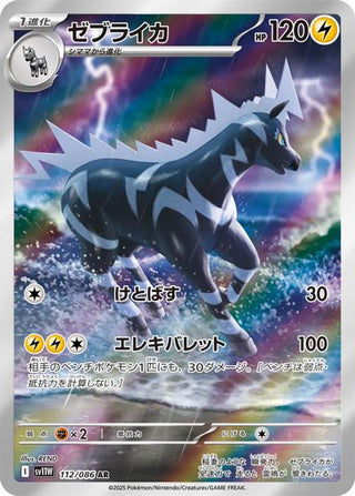 {112/086}Zebstrika | Japanese Pokemon Single Card - PokeNinJapan
