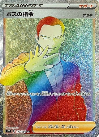 {112/096}Boss fs Orders mGiovanni n HR | Japanese Pokemon Single Card - PokeNinJapan