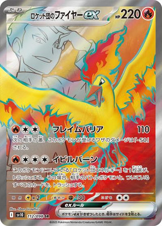 {112/098}Team Rocket's Moltres ex | Japanese Pokemon Single Card - PokeNinJapan