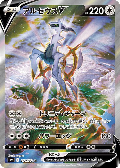 {112/100}Arceus V SR (SA) | Japanese Pokemon Single Card