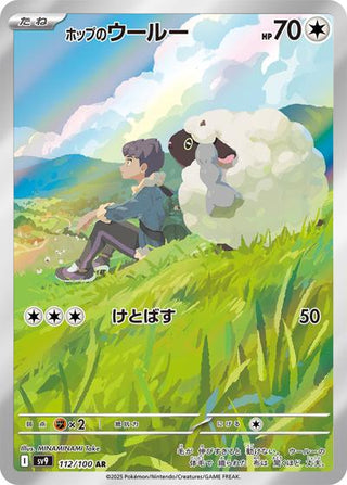 {112/100}Hop's Wooloo | Japanese Pokemon Single Card - PokeNinJapan