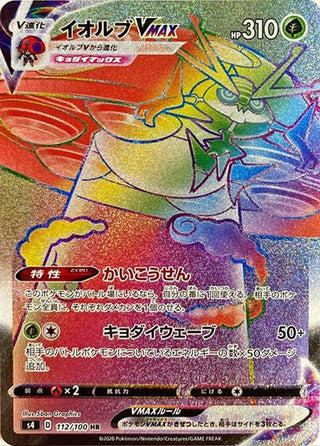 {112/100}Orbeetle VMAX HR | Japanese Pokemon Single Card - PokeNinJapan