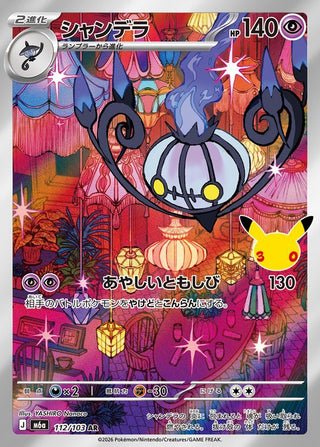 {112/103}Chandelure | Japanese Pokemon Single Card - PokeNinJapan