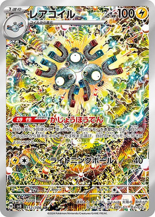 {112/106}Magneton AR - PokeNinJapan