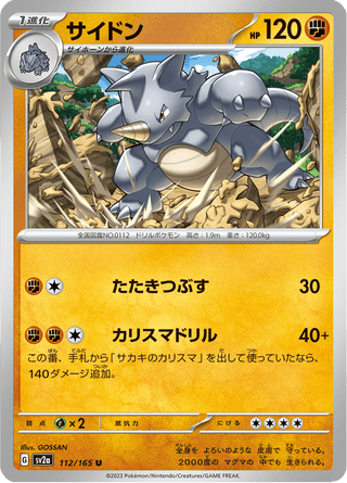 {112/165}Rhydon | Japanese Pokemon Single Card - PokeNinJapan