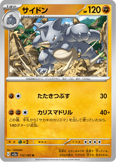 {112/165}Rhydon (Rhinoféros) | Carte Pokémon japonaise à l'unité