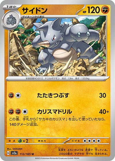 {112/165}Rhydon (Rhinoféros)[Masterball] | Carte Pokémon japonaise à l'unité