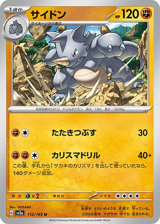 {112/165}Rhydon[Monsterball] | Japanese Pokemon Single Card - PokeNinJapan