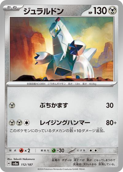 {112/187}Duraludon[Monsterball] | Japanese Pokemon Single Card